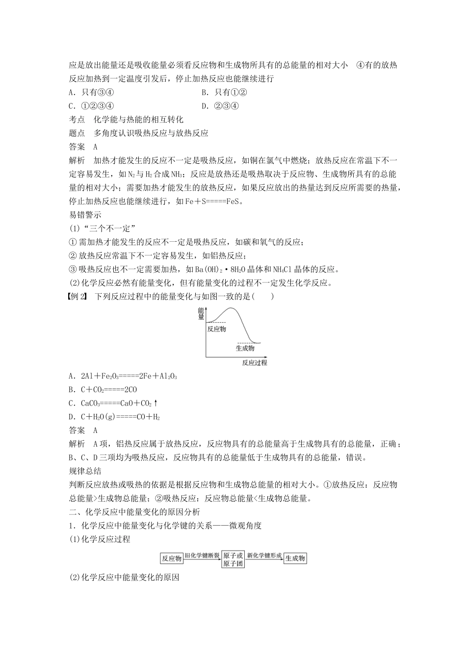 高中化学 第2章 化学键 化学反应与能量 第1节 化学键与化学反应 第3课时 化学键与化学反应中的能量变化学案 鲁科版必修2-鲁科版高一必修2化学学案_第2页