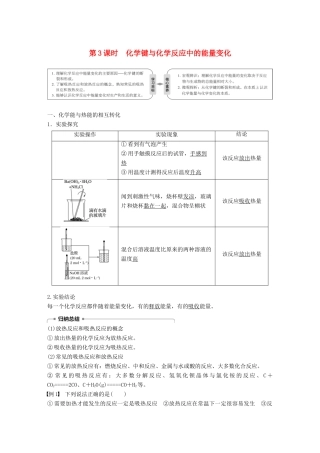 高中化学 第2章 化学键 化学反应与能量 第1节 化学键与化学反应 第3课时 化学键与化学反应中的能量变化学案 鲁科版必修2-鲁科版高一必修2化学学案