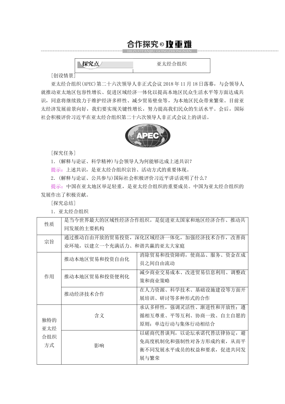 高中政治 专题5 4 亚太经济合作组织：区域经济合作的新形式教案 新人教版选修3-新人教版高二选修3政治教案_第2页