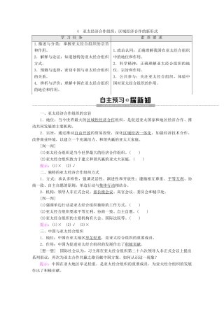 高中政治 专题5 4 亚太经济合作组织：区域经济合作的新形式教案 新人教版选修3-新人教版高二选修3政治教案