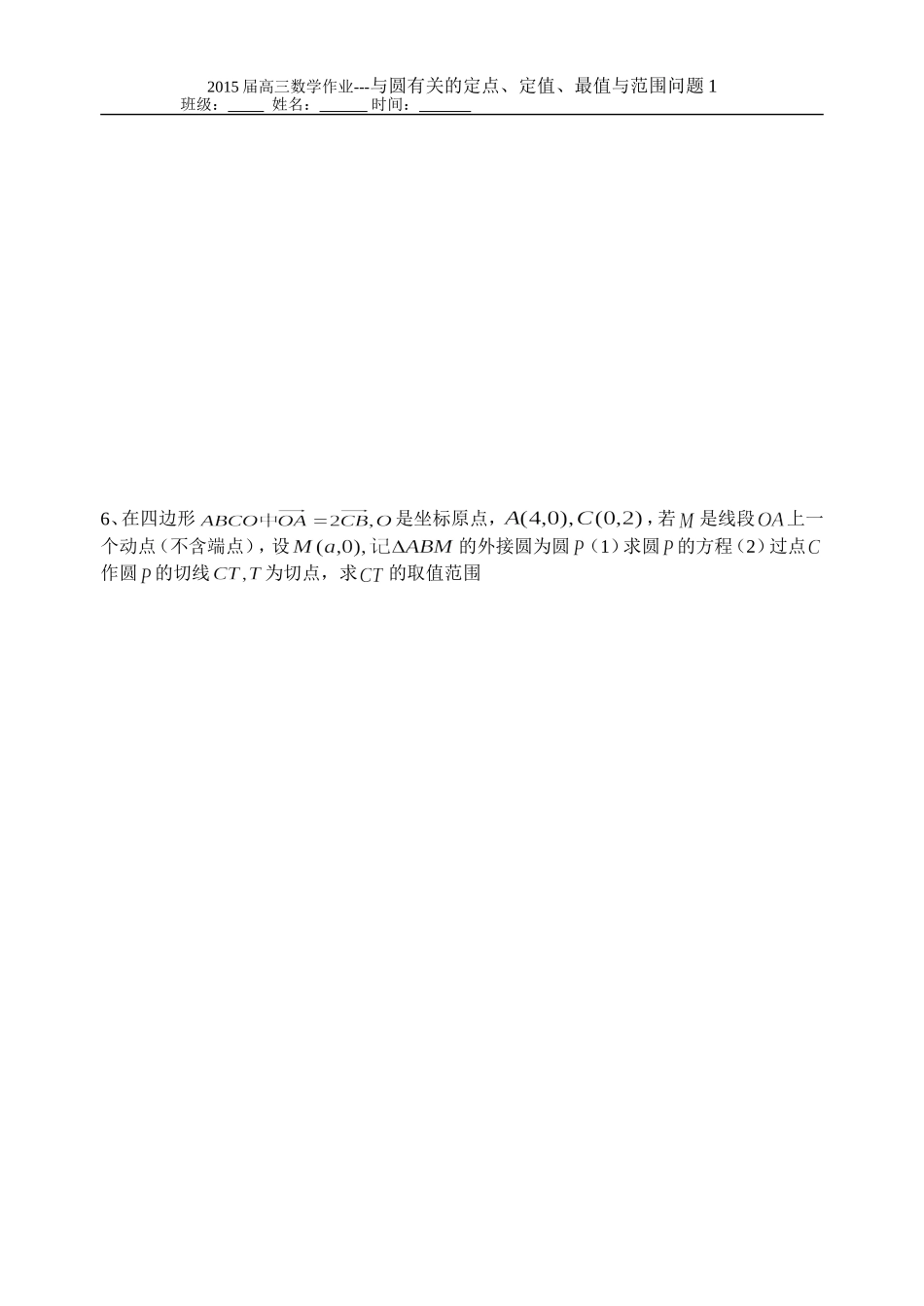 与圆有关的定点定值问题1_第2页