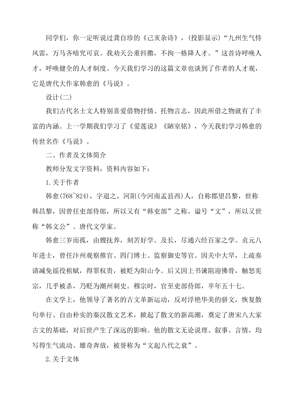 语文版九年级语文上册马说1_第3页