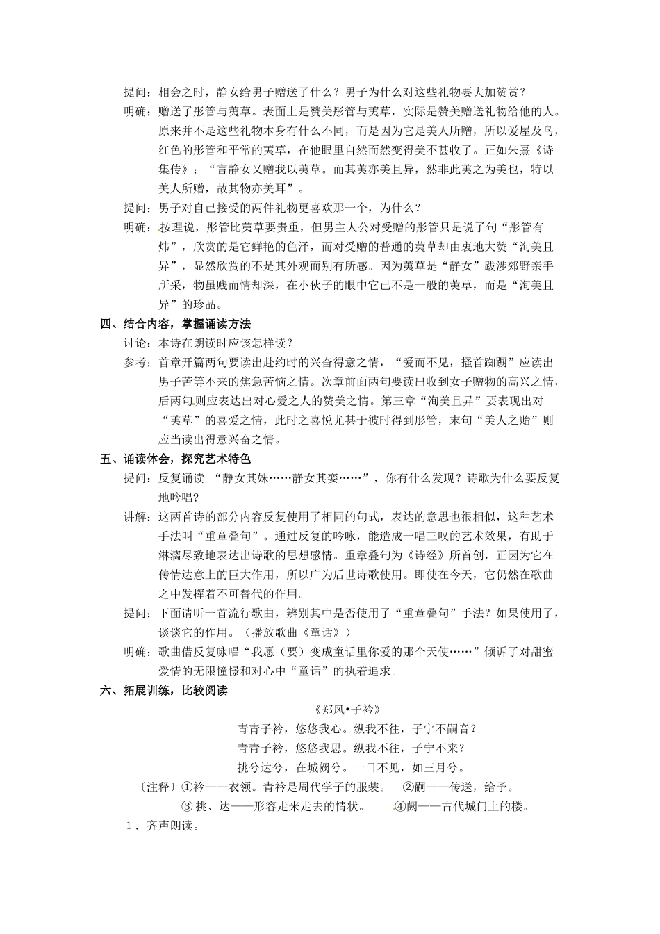 江苏省金坛市茅麓中学九年级语文下册 诗经二首教案 苏教版_第2页