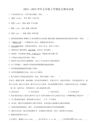 2023-2024学年部编版语文五年级上学期《期末检测试题》带答案