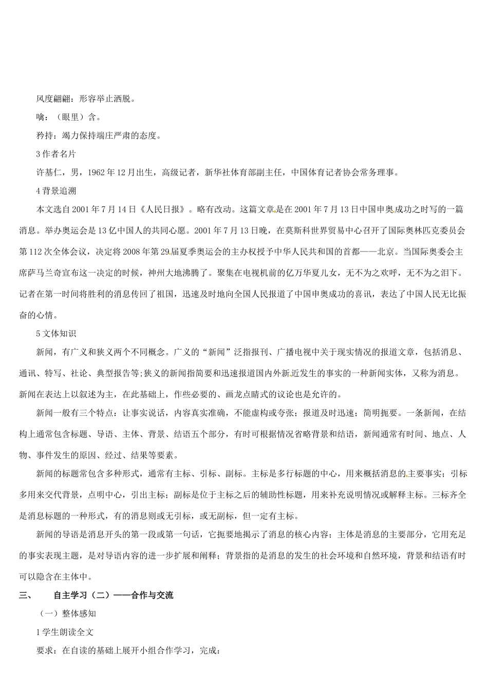 （名校讲坛）八年级语文上册 第二单元 5《北京喜获奥运会主办权》教案 （新版）语文版-（新版）语文版初中八年级上册语文教案_第2页
