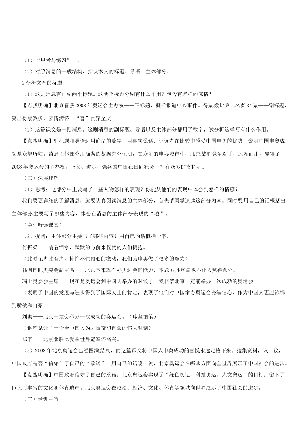 （名校讲坛）八年级语文上册 第二单元 5《北京喜获奥运会主办权》教案 （新版）语文版-（新版）语文版初中八年级上册语文教案_第3页