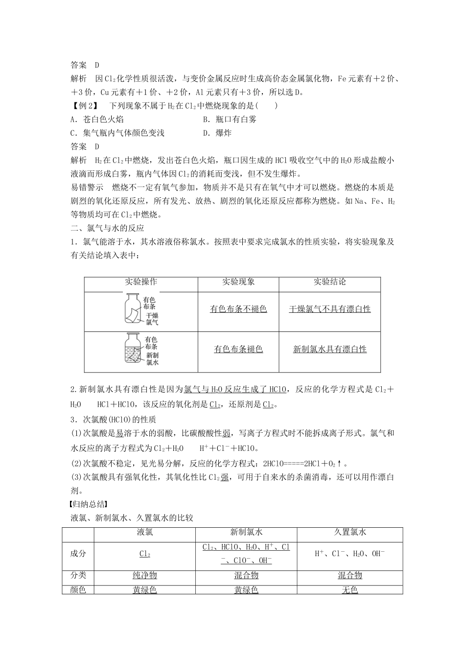 高中化学 专题2 从海水中获得的化学物质 第一单元 氯、溴、碘及其化合物 第2课时学案 苏教版必修1-苏教版高一必修1化学学案_第2页