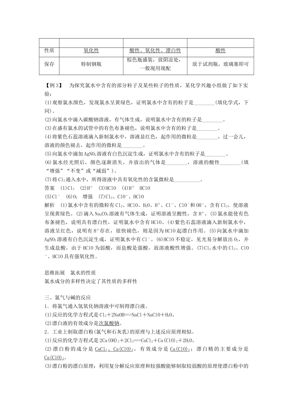 高中化学 专题2 从海水中获得的化学物质 第一单元 氯、溴、碘及其化合物 第2课时学案 苏教版必修1-苏教版高一必修1化学学案_第3页