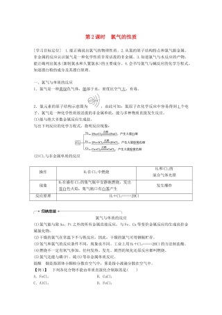 高中化学 专题2 从海水中获得的化学物质 第一单元 氯、溴、碘及其化合物 第2课时学案 苏教版必修1-苏教版高一必修1化学学案