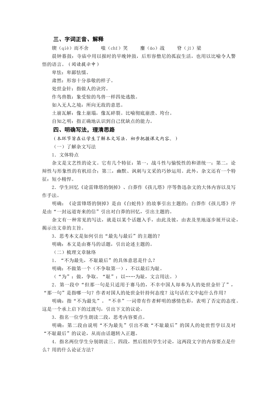 九年级语文下册《最先与最后》教学设计3长春版_第2页