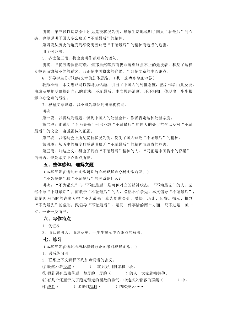 九年级语文下册《最先与最后》教学设计3长春版_第3页