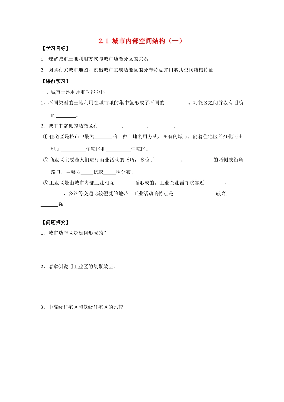 高一地理 2.1城市内部空间结构（一）学案 中图版_第1页
