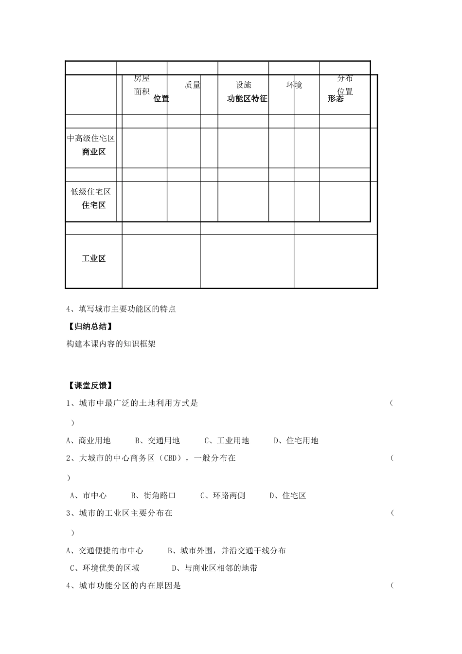 高一地理 2.1城市内部空间结构（一）学案 中图版_第2页