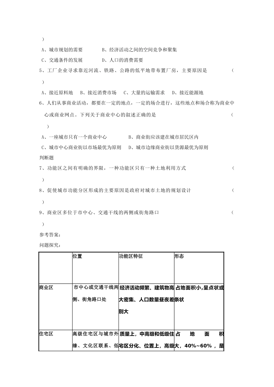 高一地理 2.1城市内部空间结构（一）学案 中图版_第3页