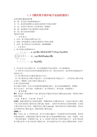 高中化学：1.3 揭开原子核外电子运动的面纱 学案 沪科版