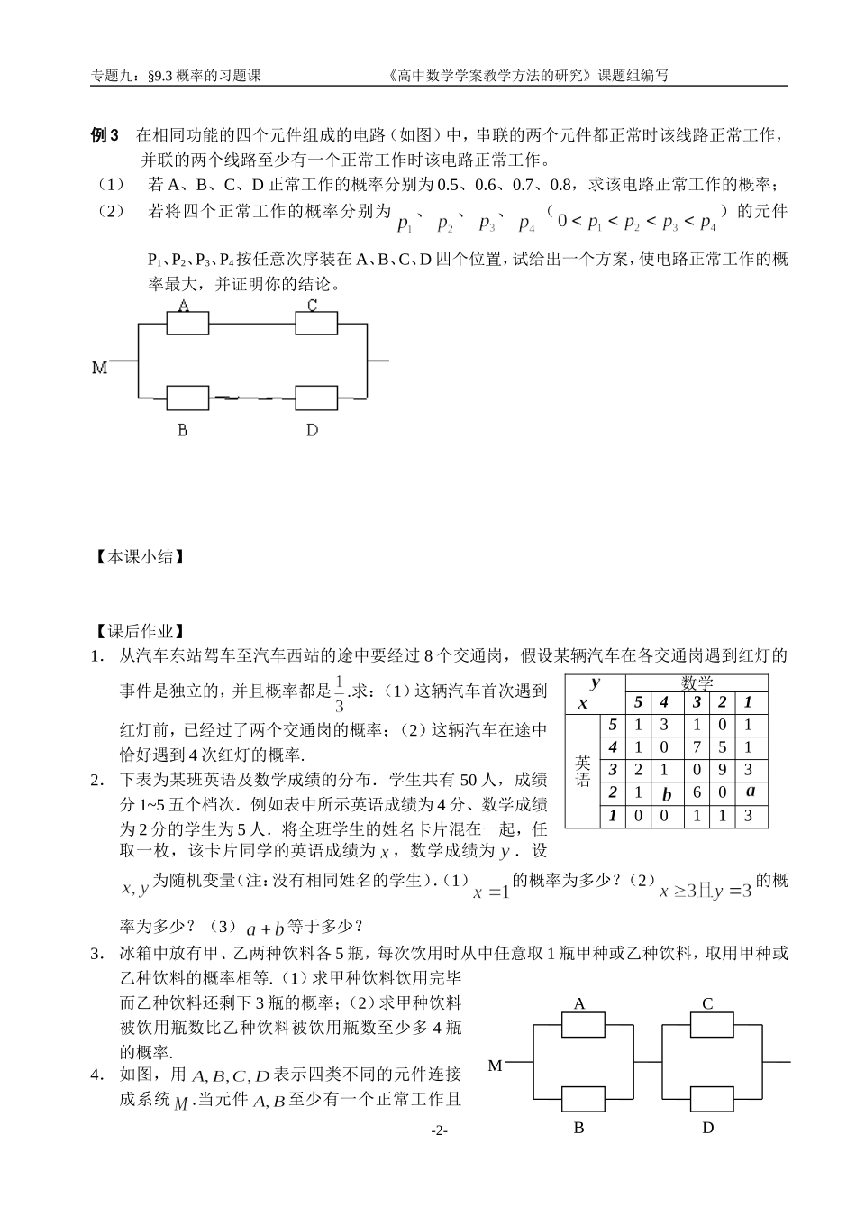 江苏南化一中高三数学二轮教案：概率的习题课_第2页
