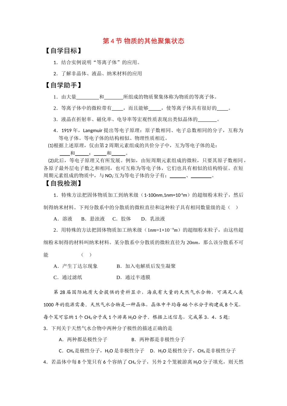 高中化学：3.4《物质的其他聚集状态》学案（鲁科版选修３）_第1页