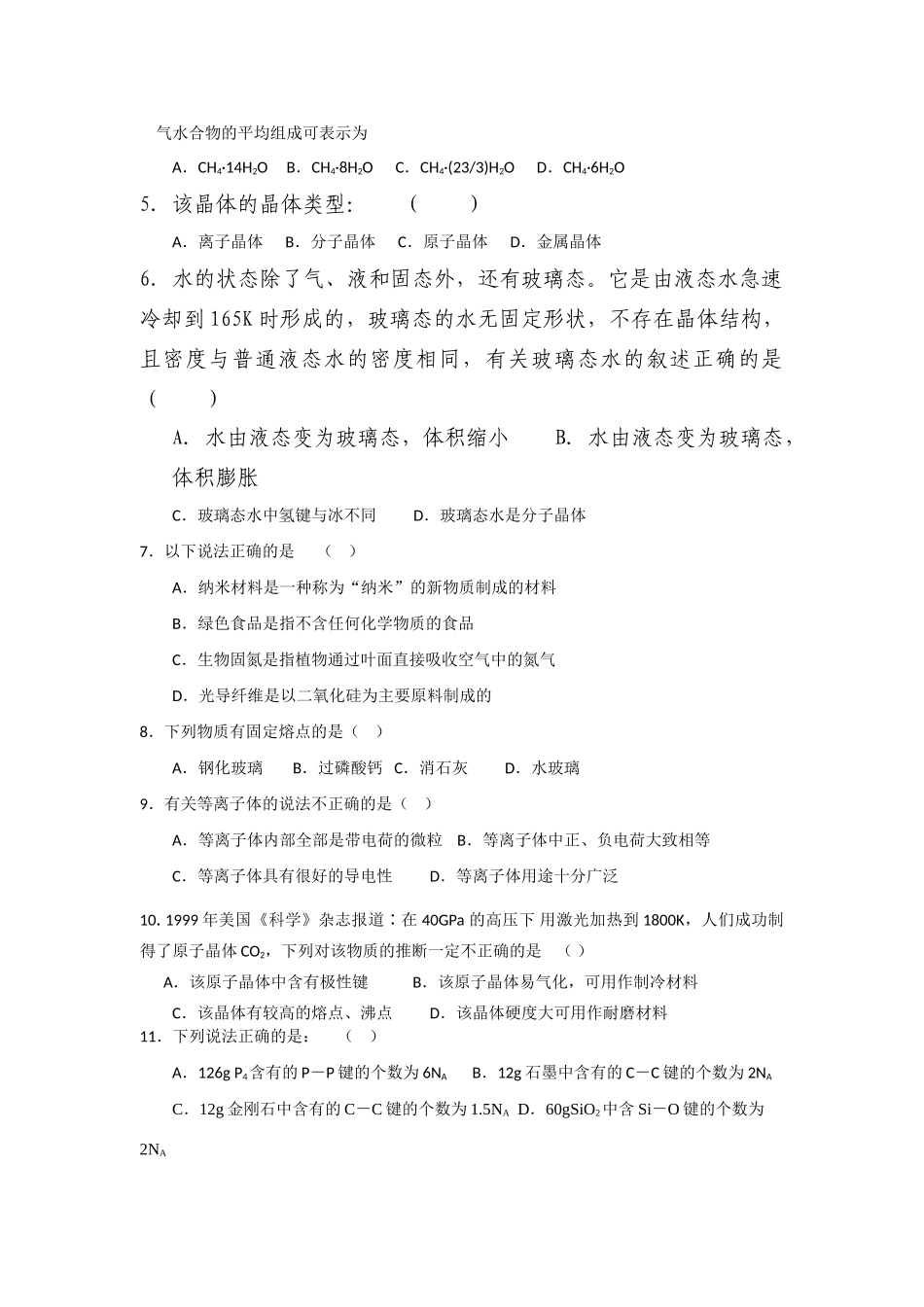 高中化学：3.4《物质的其他聚集状态》学案（鲁科版选修３）_第2页