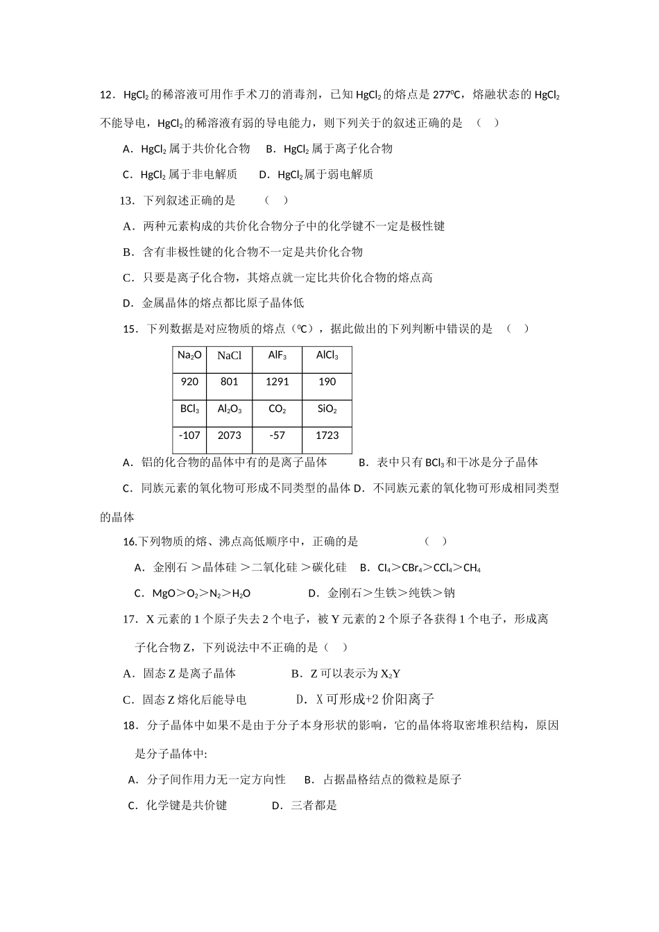 高中化学：3.4《物质的其他聚集状态》学案（鲁科版选修３）_第3页
