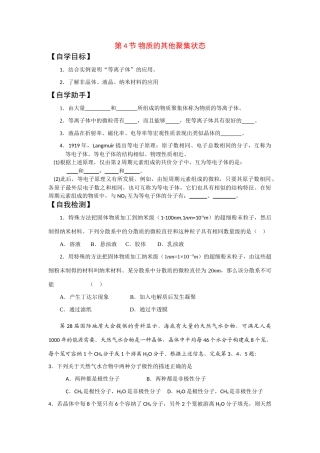 高中化学：3.4《物质的其他聚集状态》学案（鲁科版选修３）