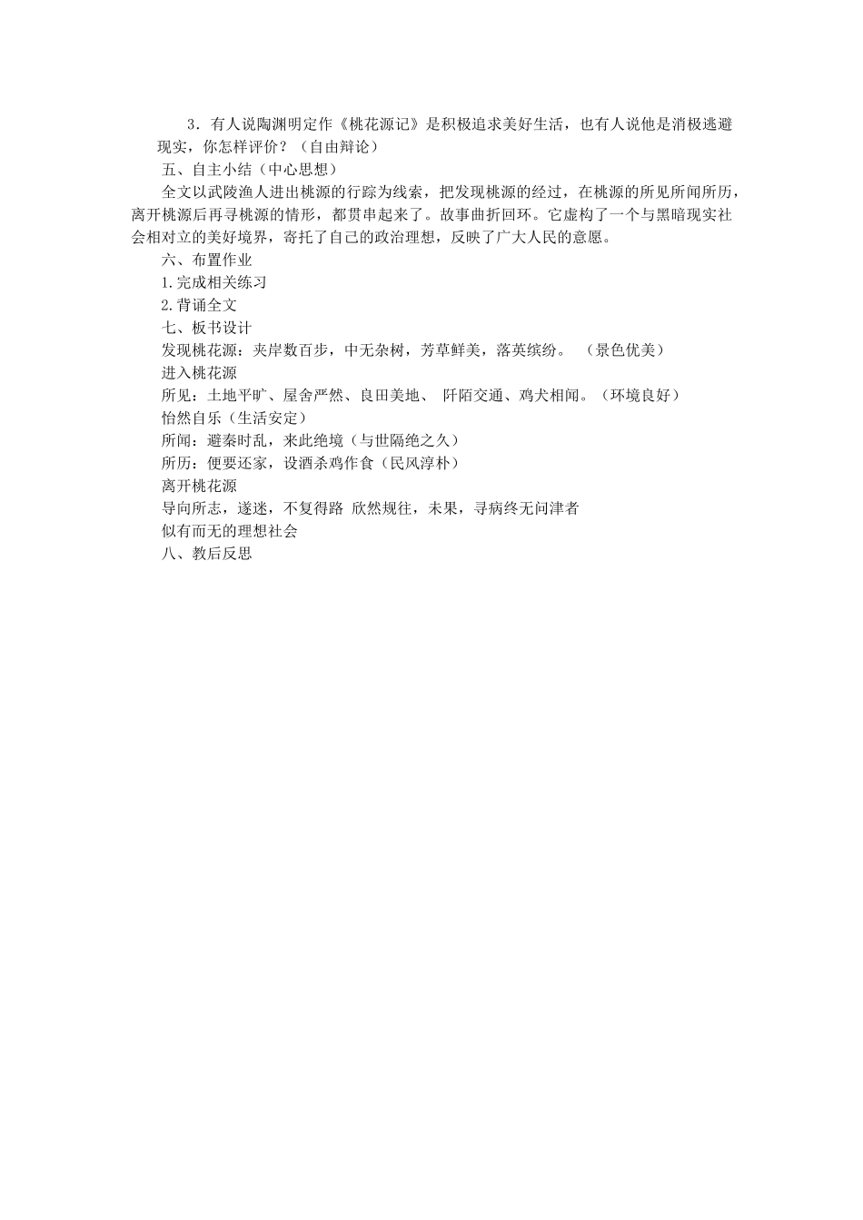 河北省青龙满族自治县中考语文 桃花源记复习教案 新人教版-新人教版初中九年级全册语文教案_第3页