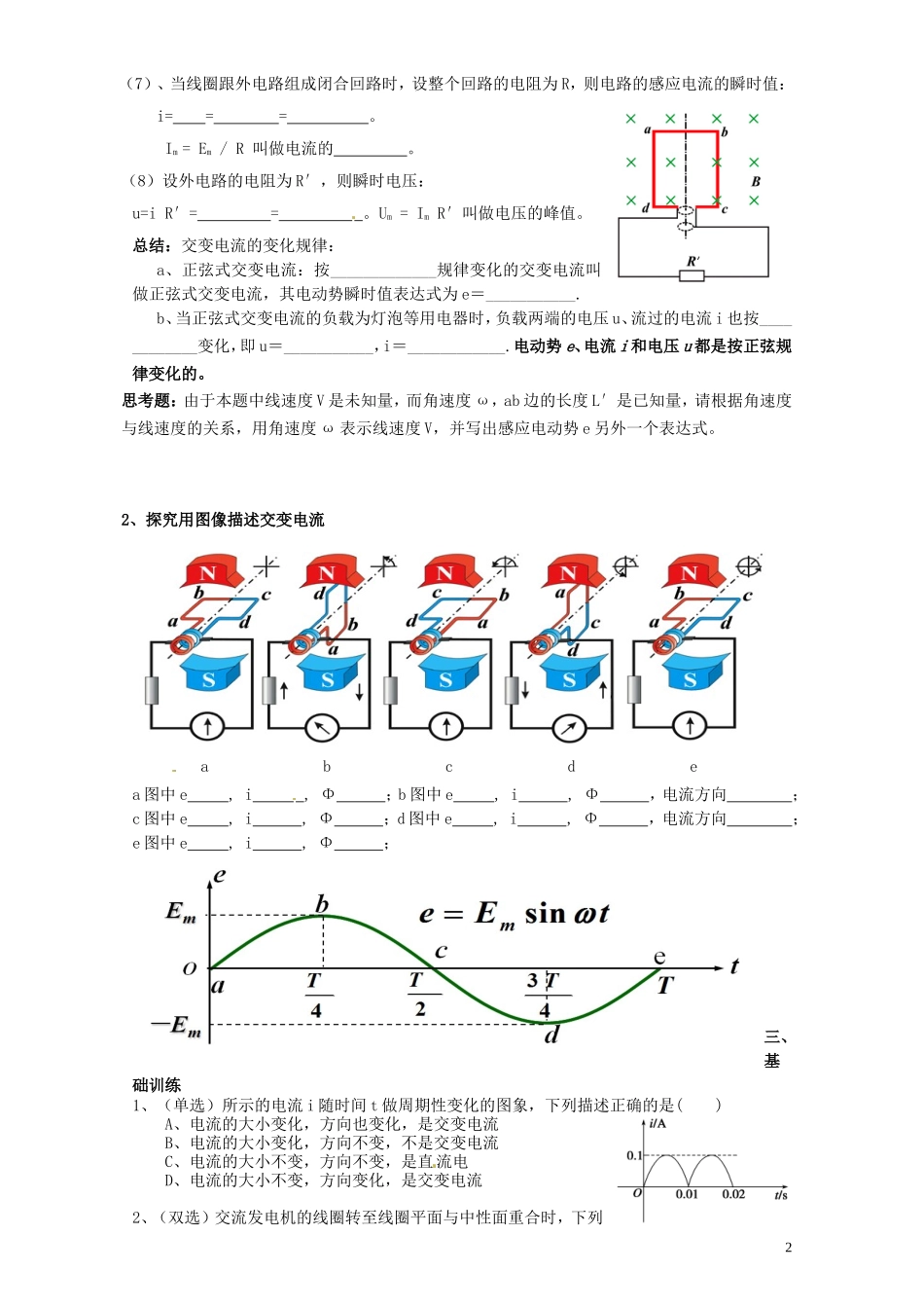 广东省佛山市顺德区均安中学高中物理 2.2 交流电的描述导学案 粤教版选修3-2_第2页