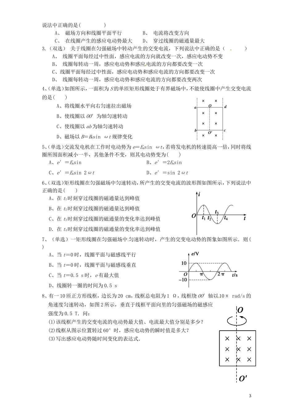 广东省佛山市顺德区均安中学高中物理 2.2 交流电的描述导学案 粤教版选修3-2_第3页