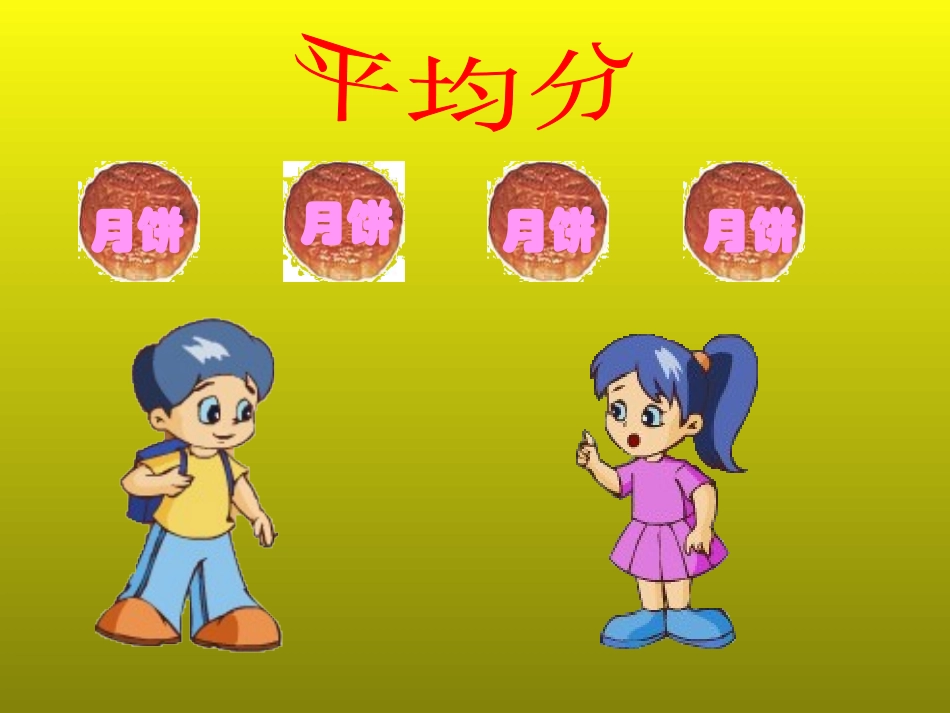 刘海平老师课件《分数的初步认识》_第2页