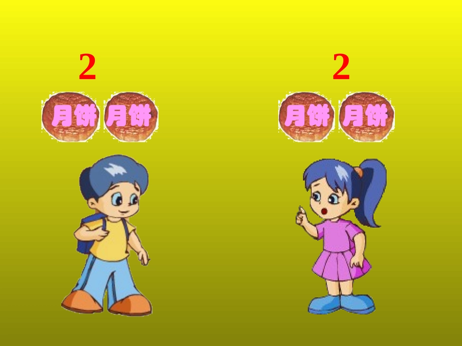 刘海平老师课件《分数的初步认识》_第3页