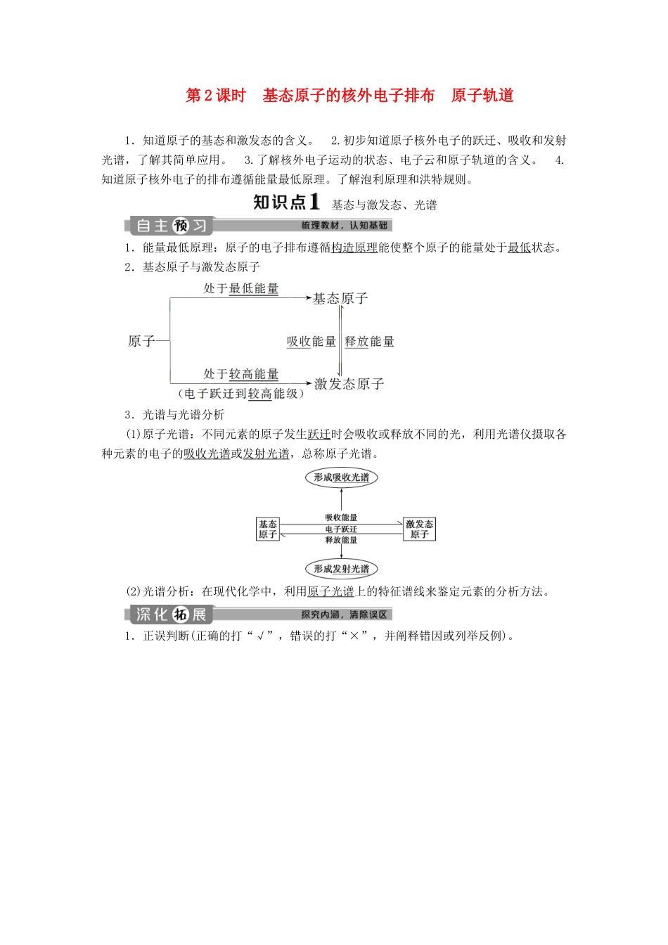 高中化学 第一章 原子结构与性质 第一节 第2课时 基态原子的核外电子排布 原子轨道学案 新人教版选修3-新人教版高二选修3化学学案_第1页
