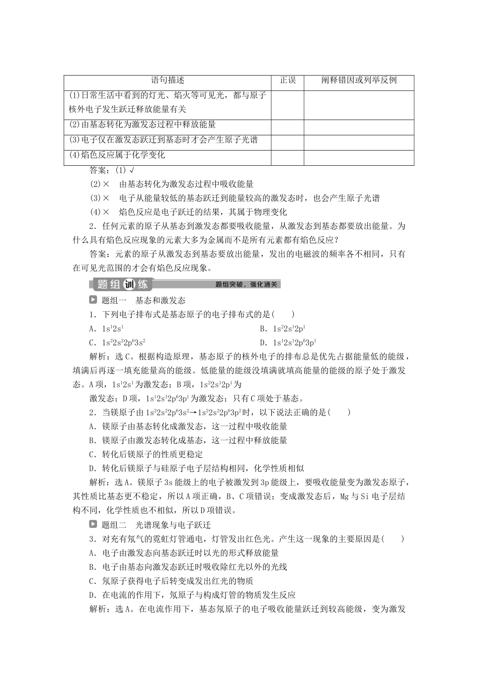 高中化学 第一章 原子结构与性质 第一节 第2课时 基态原子的核外电子排布 原子轨道学案 新人教版选修3-新人教版高二选修3化学学案_第2页