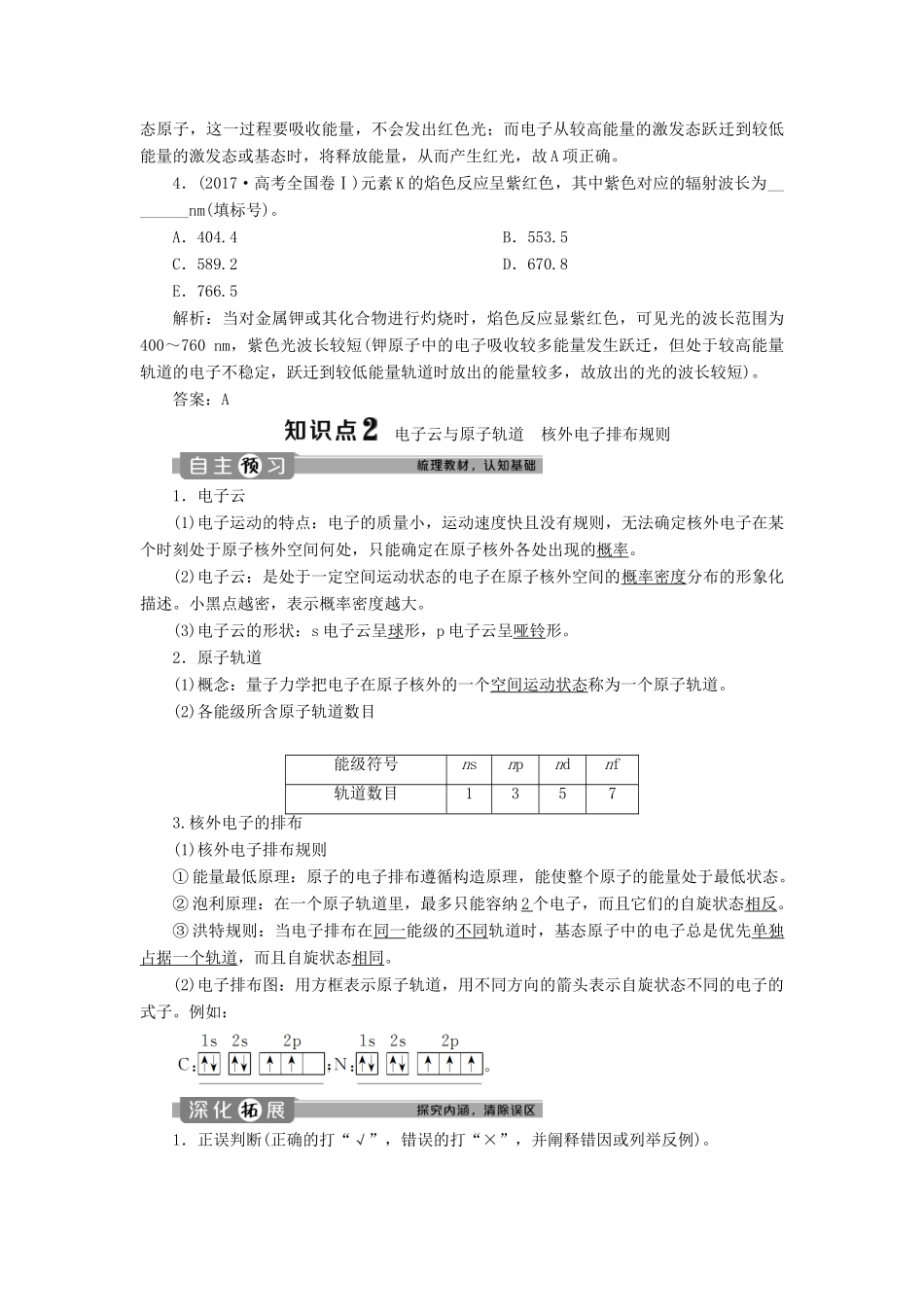 高中化学 第一章 原子结构与性质 第一节 第2课时 基态原子的核外电子排布 原子轨道学案 新人教版选修3-新人教版高二选修3化学学案_第3页