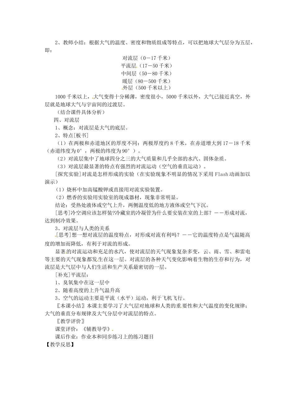 浙江省永嘉县大若岩镇中学八年级科学《3.2.1 大气层》教案（1） 人教新课标版_第2页
