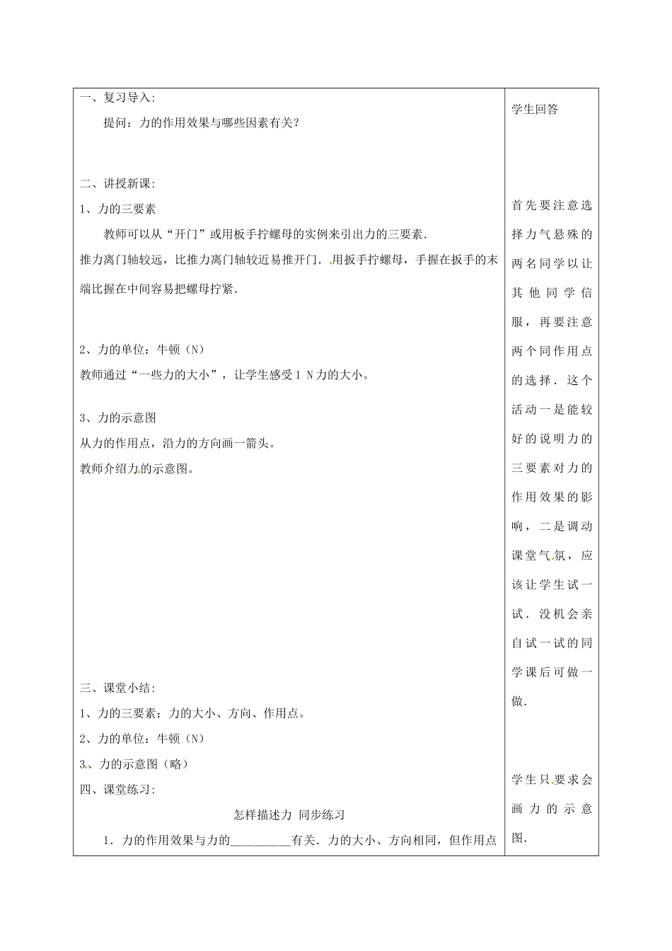 福建省厦门市集美区灌口中学八年级物理全册 第六章 熟悉而陌生的力 第二节《怎样描述力》教案 （新版）沪科版_第2页