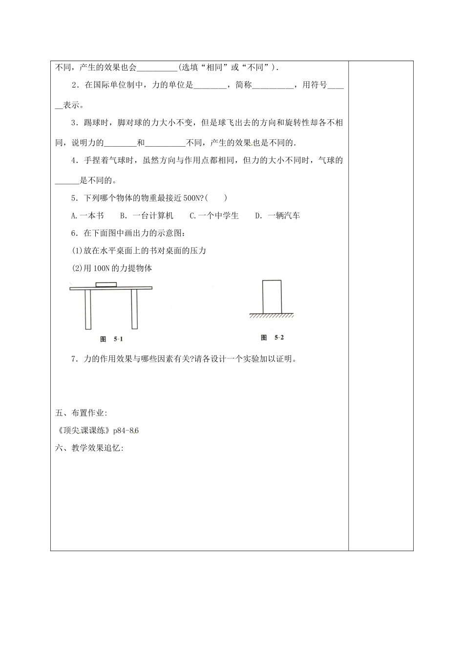 福建省厦门市集美区灌口中学八年级物理全册 第六章 熟悉而陌生的力 第二节《怎样描述力》教案 （新版）沪科版_第3页