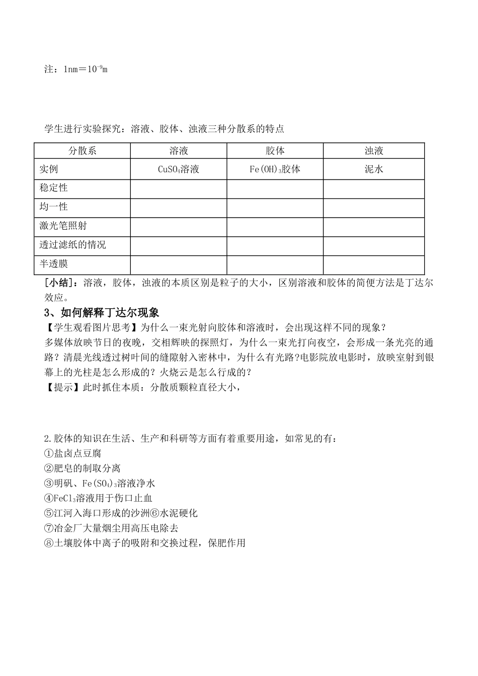 高一化学第二课时 分散系及其分类学案_第2页