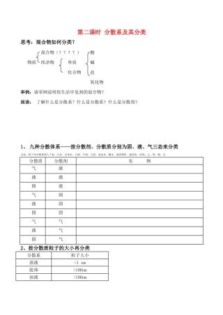 高一化学第二课时 分散系及其分类学案