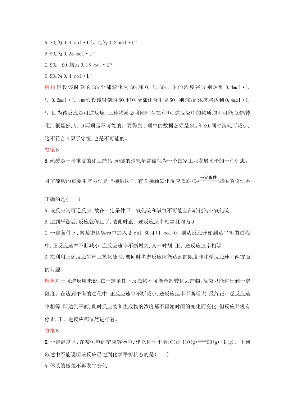 高中化学 第二章 化学反应与能量 第3节 化学反应的速率和限度 第2课时学案 新人教版必修2-新人教版高一必修2化学学案_第2页