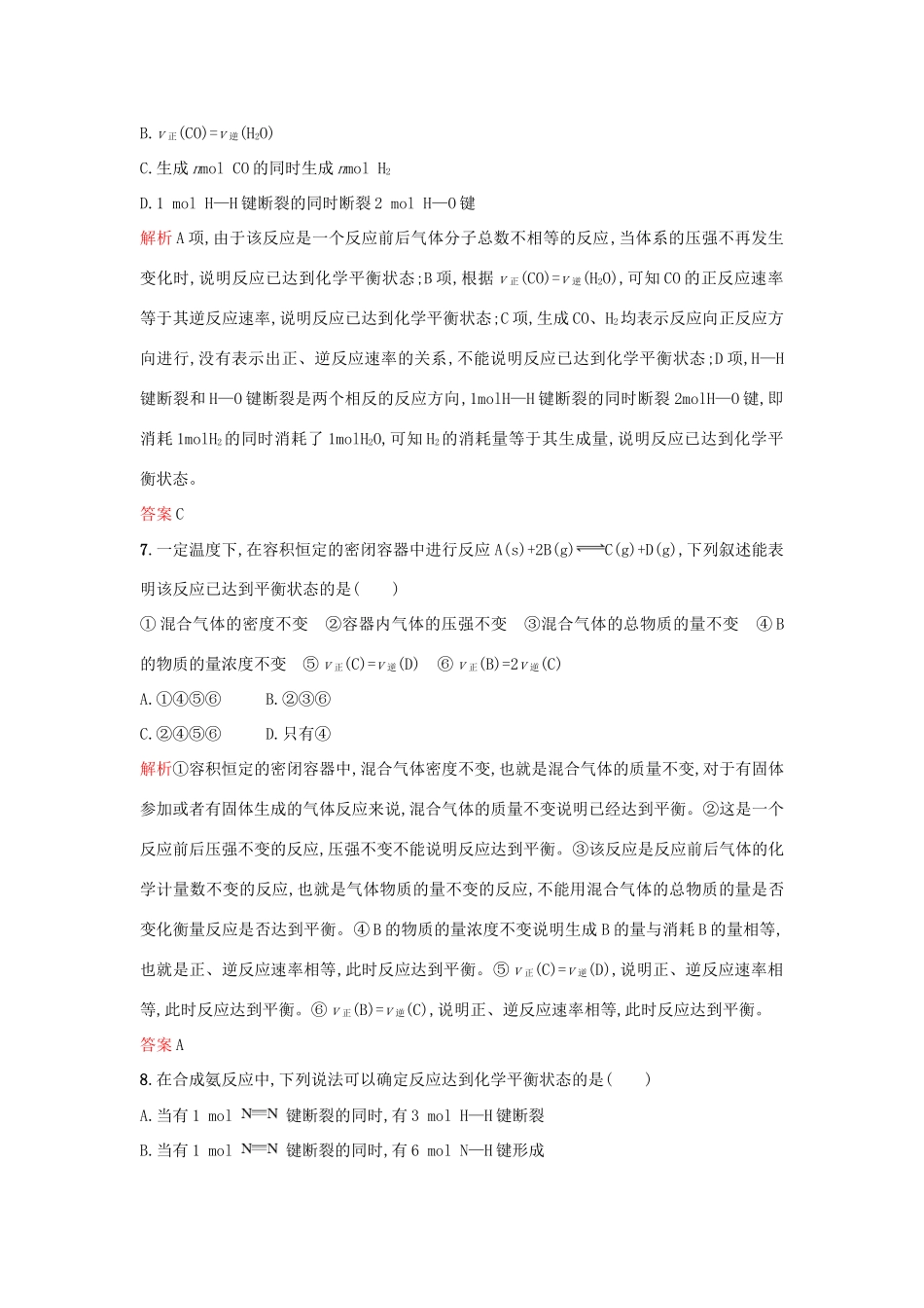 高中化学 第二章 化学反应与能量 第3节 化学反应的速率和限度 第2课时学案 新人教版必修2-新人教版高一必修2化学学案_第3页