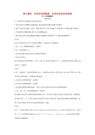 高中化学 第二章 化学反应与能量 第3节 化学反应的速率和限度 第2课时学案 新人教版必修2-新人教版高一必修2化学学案