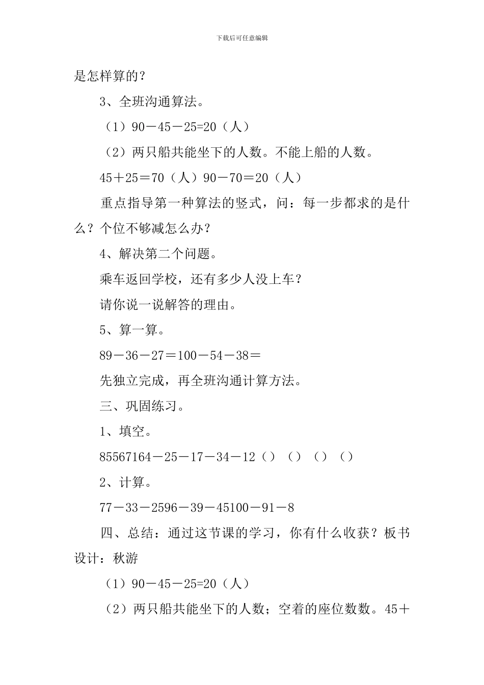 《秋游》教学设计_第2页