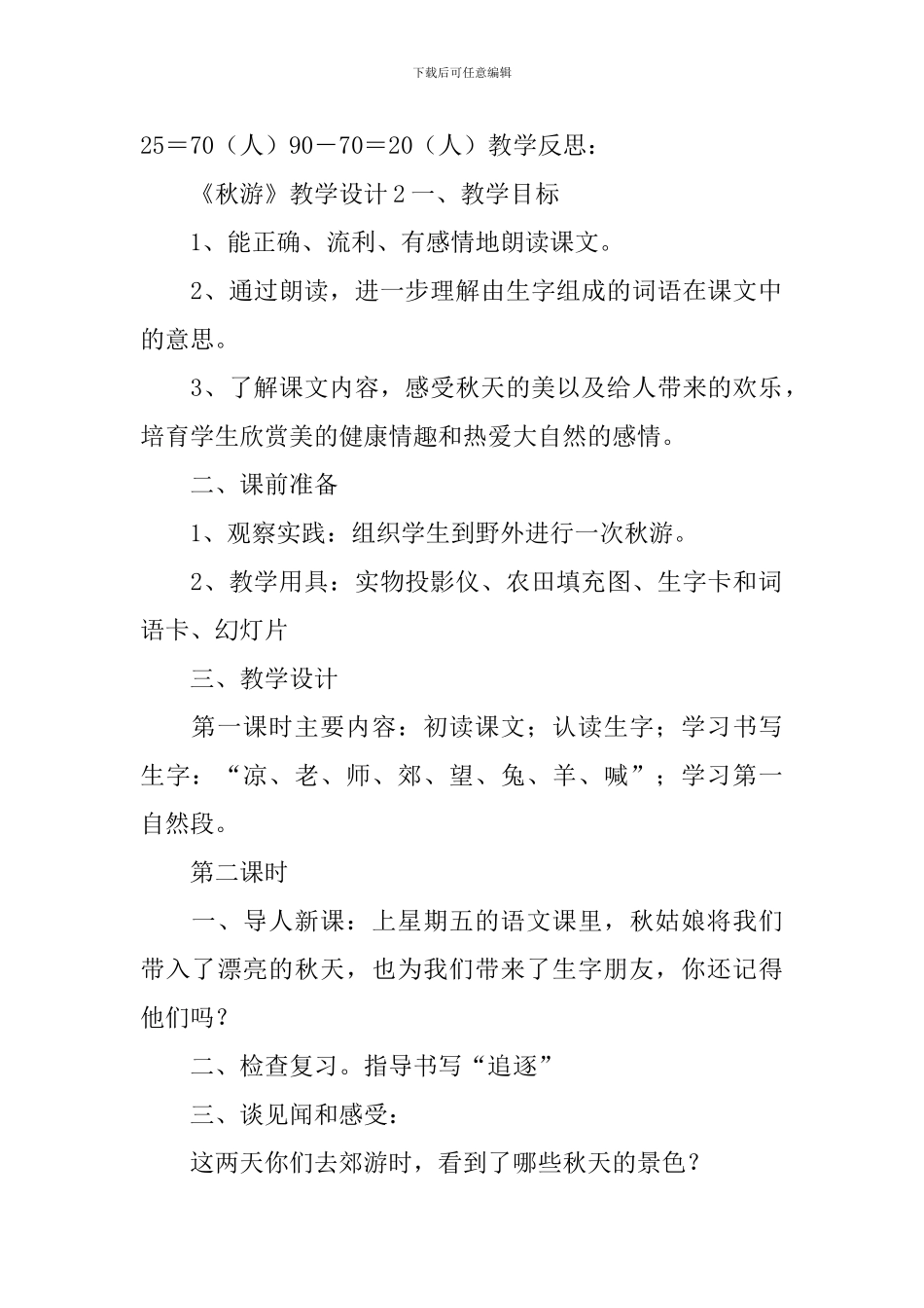 《秋游》教学设计_第3页