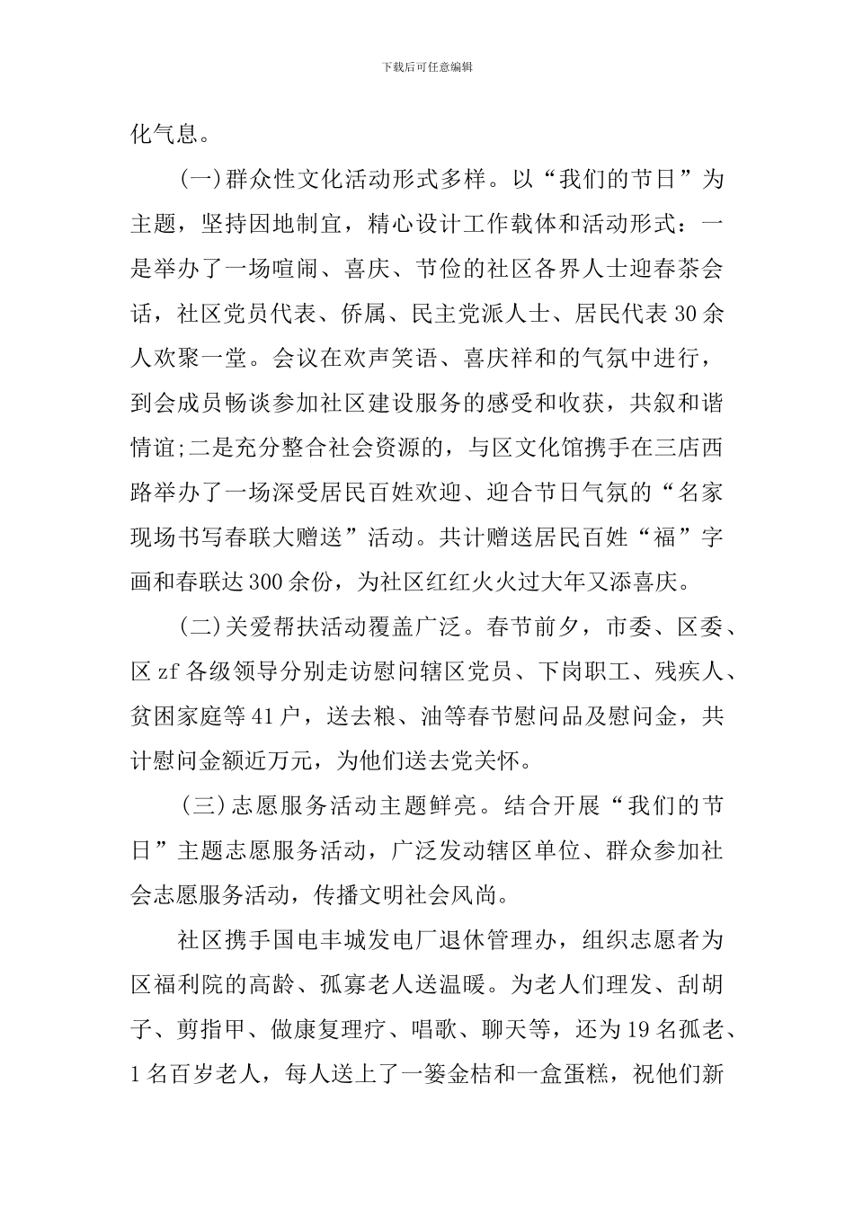 开展元宵节主题活动的总结_第2页