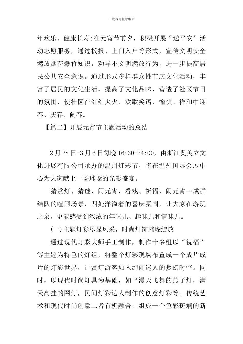 开展元宵节主题活动的总结_第3页