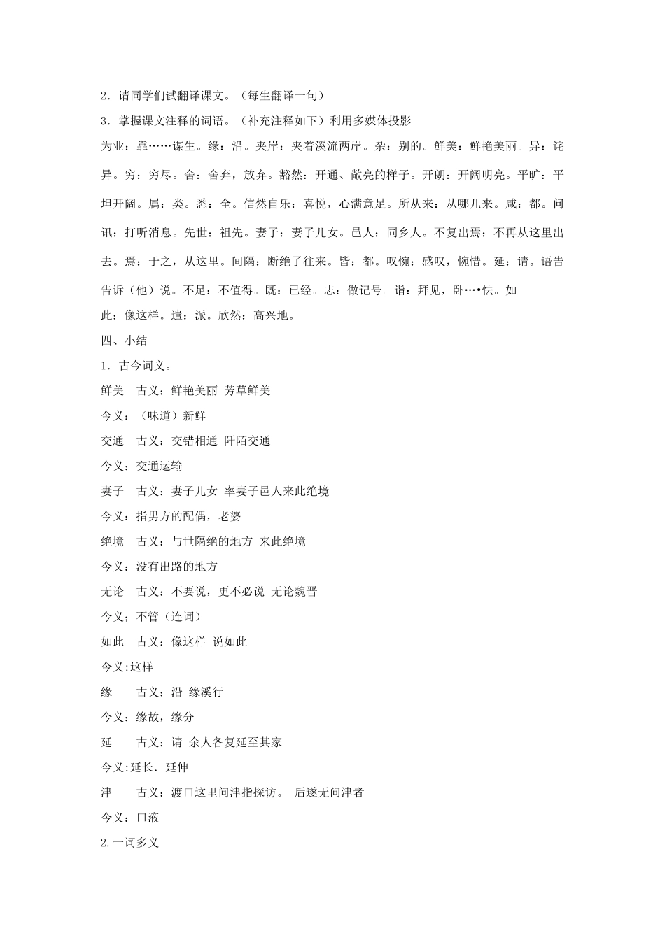 山东省临沭县第三初级中学八年级语文上册《桃花源记》教案 人教新课标版_第2页