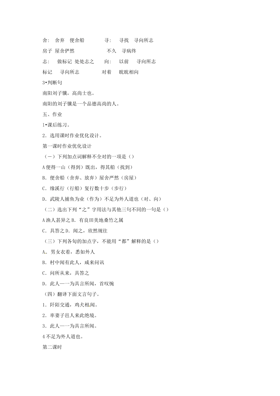 山东省临沭县第三初级中学八年级语文上册《桃花源记》教案 人教新课标版_第3页