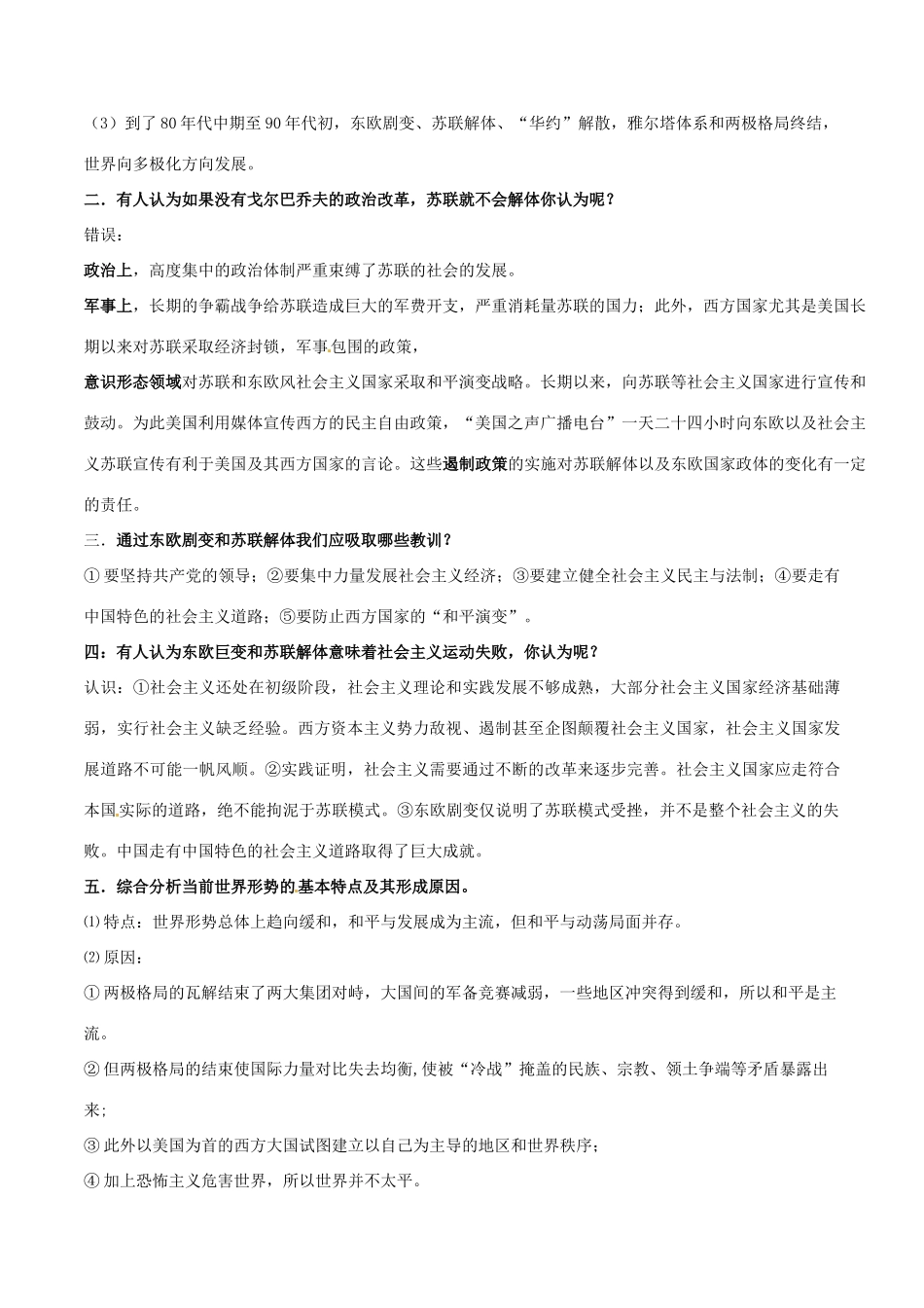 高考历史二轮复习 重难点全解全析 专题23 跨世纪的世界格局学案-人教版高三全册历史学案_第3页