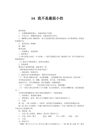 我不是最弱小的1