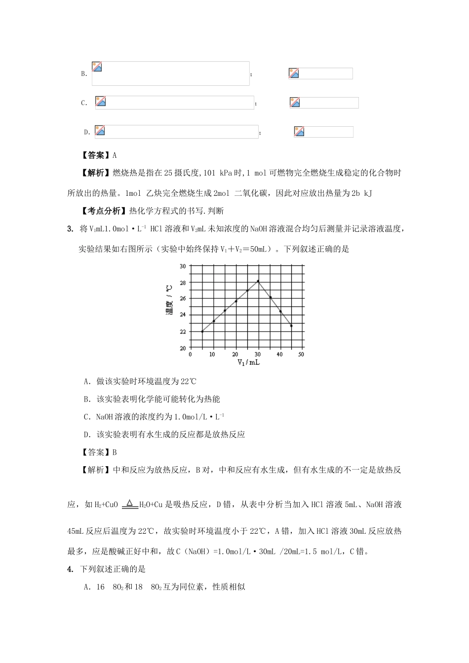 高三化学高效复习：化学反应中的能量变化、热化学方程式学案_第3页