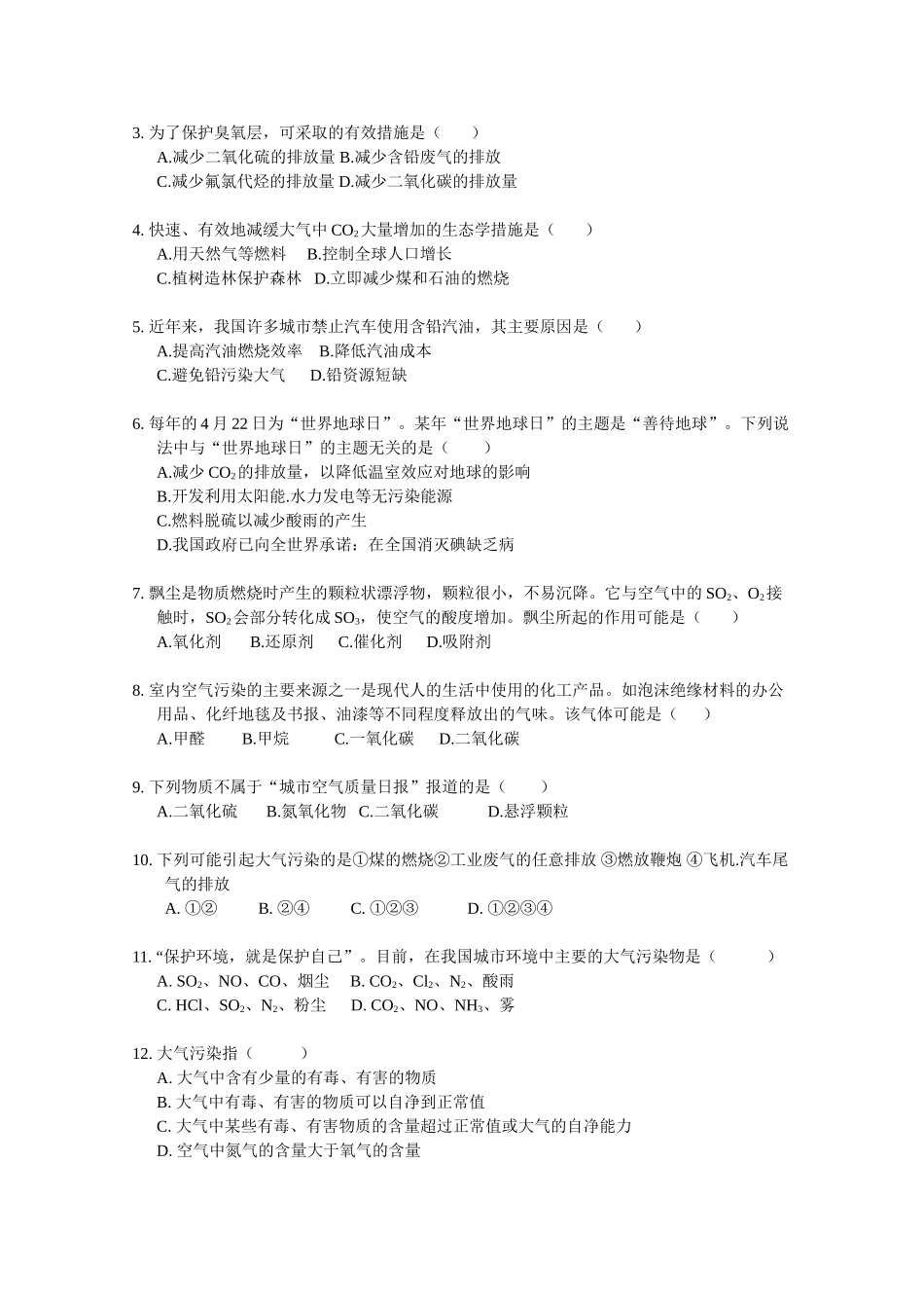 高中化学：4.1 改善大气质量 学案 新人教版选修1_第2页
